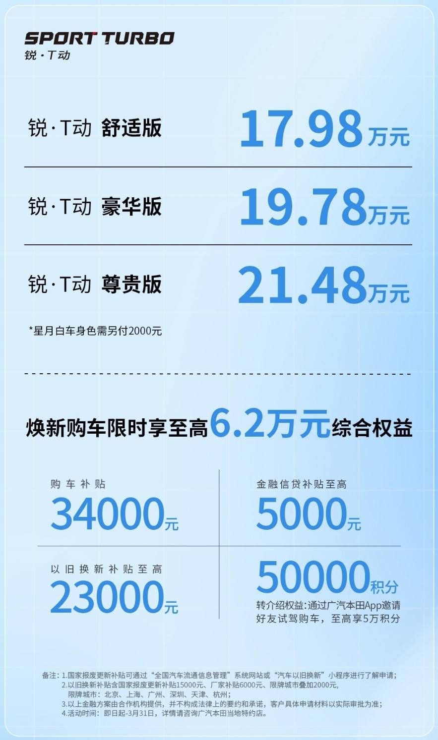 1798万起雅196体育app阁运动系列新装上市超级雅阁全民严选(图1)