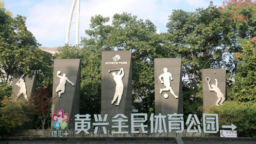 体重管理怎么做？上海春季绿色运动指南请收好196体育网址(图13)