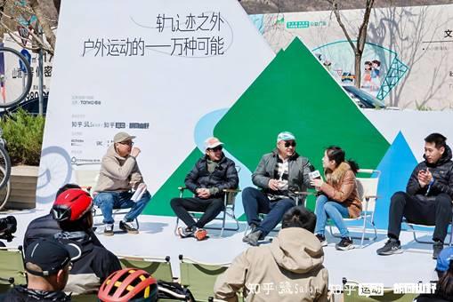 196体育下载知乎2025首场盐沙龙于北京举办 探索“户外运动的一万种可能”(图4)
