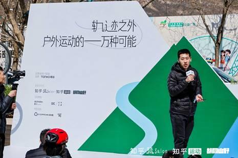 196体育下载知乎2025首场盐沙龙于北京举办 探索“户外运动的一万种可能”(图3)