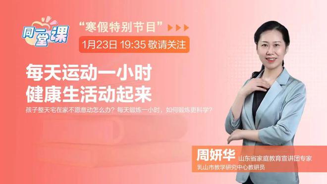 196体育官网别让孩子寒假变“宅假”这些运动知识你知道吗？(图1)