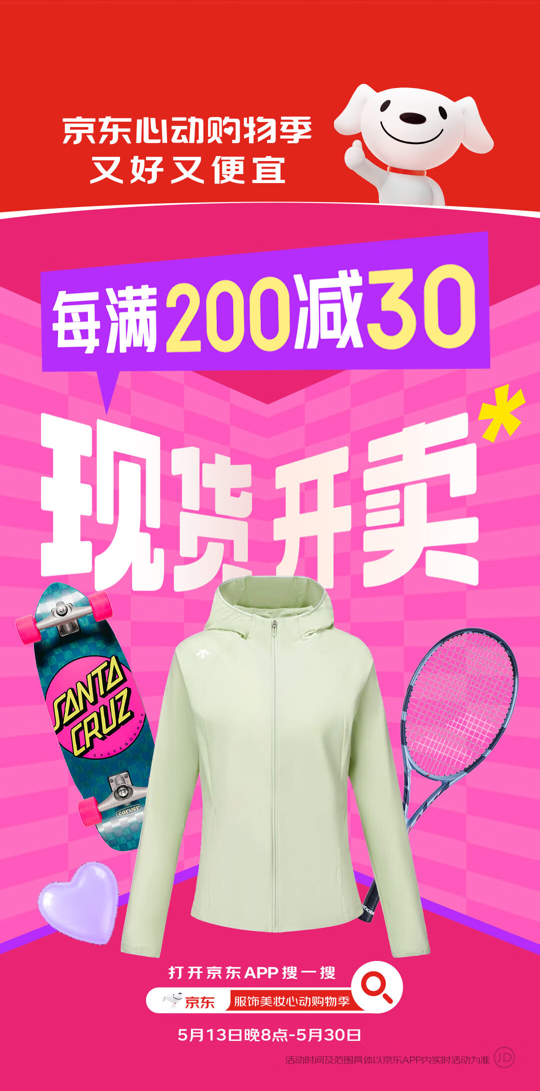 京东心动购物季开启196体育4小时：超220个运动品类成交翻倍 近千家品牌实现高速增长(图1)